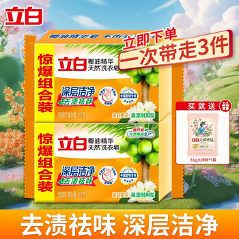 Liby laundry soap transparent soap coconut oil essence whitening underwear soap household affordable pack family soap combination 1+1 coconut oil essence soap + free master powder