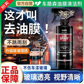 Chelusen cleaner oil film car front windshield remover cleaning wipe powerful decontamination coating agent 1 bottle