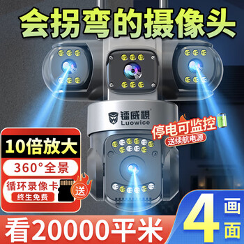 Leiweishi monitor camera smart room outdoor waterproof home 360-degree panoramic view without blind spots with full-color night vision high-definition wireless wifi tracking can talk to rural mobile phones remote wifi upgraded version can be monitored during power outages + 30-day cycle full-color night vision + voice intercom + tracking rotation