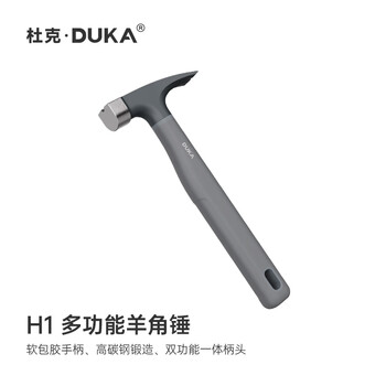 Duke hammer multifunctional claw hammer woodworking nail hammer tool household soft rubberized handle hammer hammer steel hammer h1