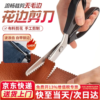 Honggong lace scissors overlock sewing tailor embossed dog tooth sawtooth wavy pattern stainless steel cloth fabric scissors