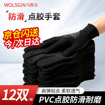 Ustin dot-molded labor protection gloves 12 pairs/pack pvc dot-beaded glue non-slip wear-resistant breathable touch screen driving and work packaging dot-finger full bead black 12 pairs
