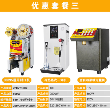 Dyqt fructose quantitative machine commercial milk tea shop special equipment automatic fructose meter taiwan 16 fructose machine sealing machine + boiling water steam machine + fructose machine