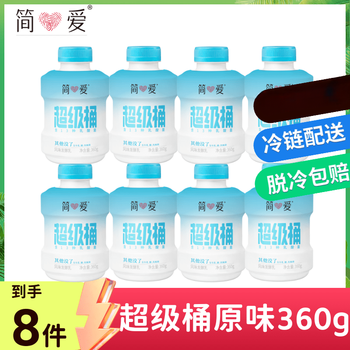 Jane eyre yogurt bucket 360g*8 bottles original flavor tons of yogurt bucket low temperature 360g 8 bottles