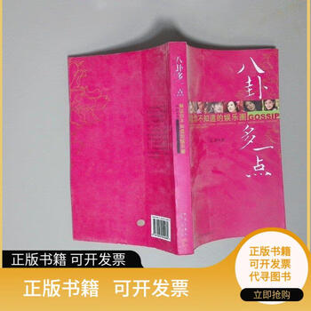 Genuine old book with more gossip and interpretation of things you don’t know about the entertainment industry by meng jing
