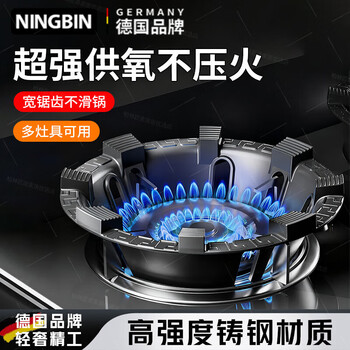 Ningbin german high-end gas stove anti-slip bracket holding fire cover energy-saving wind shield universal gas stove stove wind shield four-claw universal eight-tooth thickened cast steel | double anti-slip