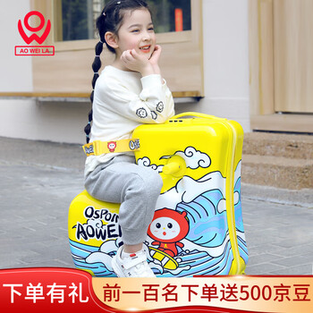 Ao wei la ao xiaodian children's trojan suitcase can sit on the bicycle suitcase for boys and girls, universal wheel boarding case can sit on the trolley case ao xiaodian yellow 24-inch zipper comes with sticker box cover