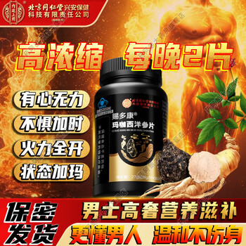 Tongrentang maca and american ginseng tablets men's health care products, nourishing and conditioning, maca for those with strong yang and weak kidneys after staying up late, genuine, one box/30 tablets, confidential delivery, vitality activation