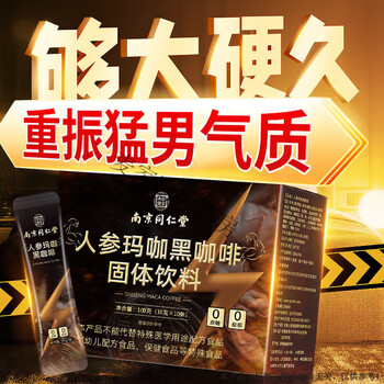 Nanjing tongrentang ginseng maca polygonatum oyster peptide energy coffee l-carnitine black coffee instant enhanced men 1 box ginseng maca black coffee enhanced edition