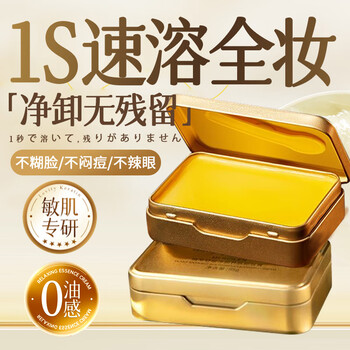 Beai little gold brick makeup remover balm 3-in-1 gentle makeup remover, no eye blur, emulsifies sensitive skin oil and water gift travel pack*2 box