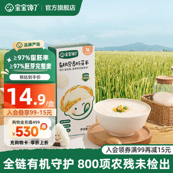 Baby is craving for organic nutritious germ rice cereals, rice porridge, multi-grain small packages to enjoy baby food supplement recipes for infants and young children, organic nutritious germ rice 500g*4 boxes