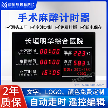 Customized hospital operating room timing board anesthesia time automatic counter led temperature and humidity clock electronic signage style reference 1 50*30cm
