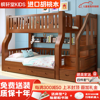 Fengxuantang walnut wood children's bunk bed solid wood high and low bed bunk bed bunk bed two-layer wooden bed double bed ladder cabinet type cqc environmental certification upper bunk width 130 bottom bunk width 150