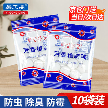 Yigongding mothballs, bedroom wardrobe, mildew-proof, insect-proof, moth-proof mothballs, deodorizing aromatic hygiene balls, 10 bags
