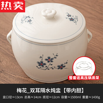 Mzxm japan imported quality yogurt minnan overflow soup stew pot water-proof stew household ceramic chicken and duck stew pot with filter (free steaming rack) plum blossom overflow soup stew pot 1500ml pressure cooker gold capacity