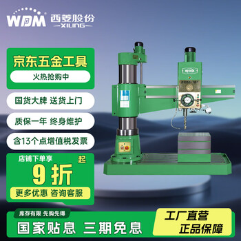Xiling (wdm) desktop high-precision machine tool industrial-grade heavy-duty radial drill machine 50mm multi-function electric drill radial drill z3050x16 z3050 16/1