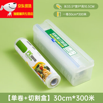 Magic dou shenghuo cling film box cutter sliding knife baler food grade special pe high temperature resistant kitchen household large roll commercial single roll pe film + cutting box 30cm300 meters 1