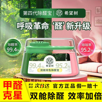 Shantou lincun formaldehyde removal double cabin two-color formaldehyde removal treasure small green mini tank new house emergency move-in formaldehyde scavenger artifact 1x1x1 can