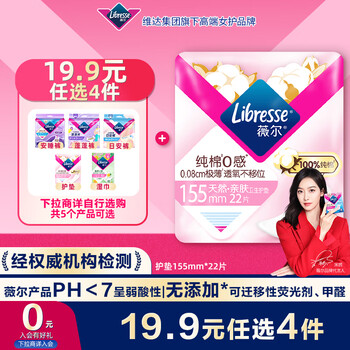 Weier pure cotton 0-sense pads ultra-thin fit 155mm*22 pieces sanitary napkins jingdong self-operated aunt pads