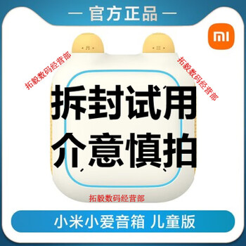 Xiaomi baby early education story machine, chinese language and english learning, ear enlightenment, soothing and sleeping machine, xiaoai speaker children’s edition unpacking and trial