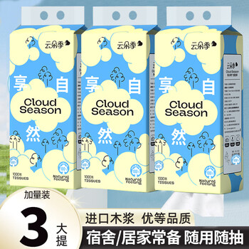 Yunduoji hanging paper towels high-quality napkins toilet paper toilet paper household affordable large-capacity facial tissue 1000 sheets * 3 boxes