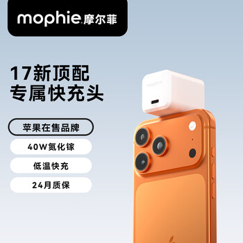 Mophie mophie is suitable for apple 16 charging head 40w gallium nitride charger type-c port pd fast charging iphone17pro wall charging head safe charging 40w gallium nitride charging head