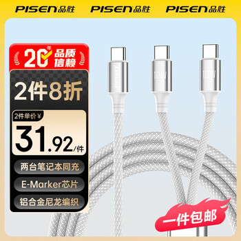 Pisen free shipping for one piece c to type c fast charging cable 1.2m data cable 100w two-in-one huawei apple 17/16 xiaomi charging cable 1.2m pd one for two 100w type-c input one for two丨pd100w white