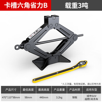 Hugo hugo hand jack for cars, on-board car tools, car tire replacement, special jack jack, hydraulic scissor type, 3-ton single tooth jack (hexagonal labor-saving wrench) type b