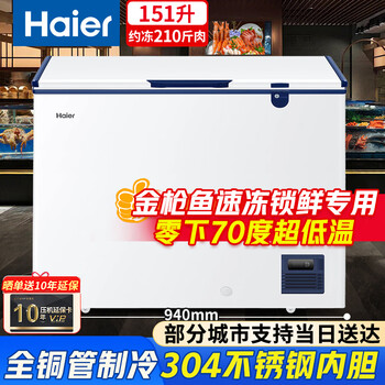 Haier freezer -60/70 degree ultra-low temperature, frozen tuna cell-level freezer, deep-freezing quick-frozen seafood cabinet, home commercial laboratory 151 liters/-70 degrees ultra-low temperature/width 0.94 meters 151 liters