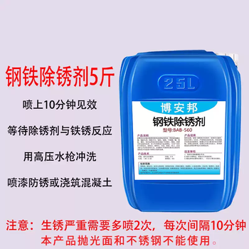 Rust remover metal quick cleaning i-beam steel bar strong rust removal industrial pipeline anti-rust integrated phosphating spray liquid steel rust remover 5 catties