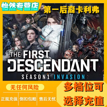 The first descendant recharges regular gold coins and the official recharge of calipher krypton gold. the first descendant calipher recharges without any risk. the first descendant 11,500 caliphers