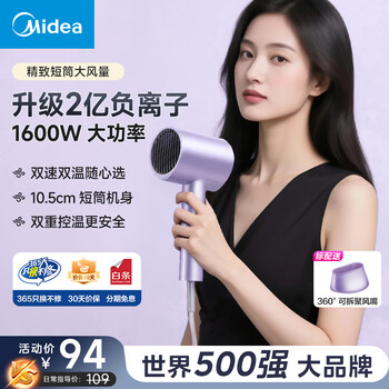 Midea hair dryer home negative ion high power does not hurt power generation hair dryer negative ion hair dryer dormitory can be portable men and women birthday festival new year gift aurora purple丨1600w丨200 million negative ions