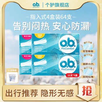O.b. johnson & johnson's tampon sticks, finger-in sanitary napkins for day and night use, anti-side leakage 16 pieces * 4 boxes, 2 boxes of small quantity + 2 boxes of ordinary type