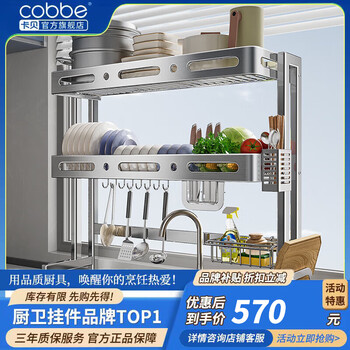 Cobbe stainless steel kitchen rack sink rack countertop dish storage rack sink dishwashing rack draining dish rack double layer - fully equipped - 85cm 304 stainless steel