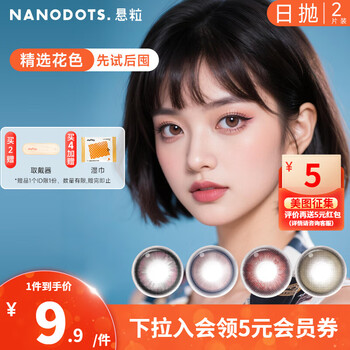 Nanodots 2-piece trial pack, daily disposable small and medium diameter contact lenses, moody small package, dream core game, blue balloon | mixed race doll, 0 degree