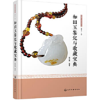 Second-hand collection and appreciation series - hotan jade appraisal and collection guide edited by zhao keying 97871223