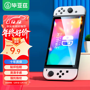 Biaz switch oled tempered film universal ns game console high-definition anti-fingerprint wear-resistant single-piece package to protect ns accessories full coverage glass film yz86