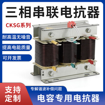 Cksg three-phase series reactor kvar capacitor cabinet harmonic special reactor reactive power compensation filter reactor copper 60kvar 14