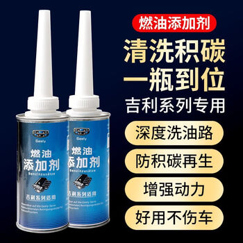 Geely automobile emgrand special engine cleaning agent gl boyue boridi vision xingyue x36gs fuel-saving treasure 2 bottles