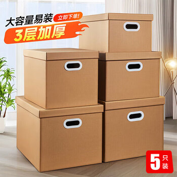 Mingya large 5-pack thickened cardboard box with lid 46*34*36cm packing and moving gift box kraft paper storage box carton packing box file box voucher storage box 5373