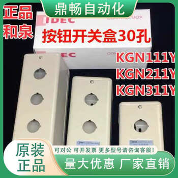 Idec izumi kgn211y 111y 411 311y metal button switch box control box kgn511y hole 30
