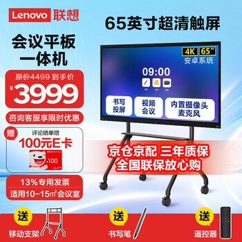 Lenovo conference tablet all-in-one 65-inch touch screen smart electronic whiteboard video conferencing tv teaching office display large screen bm65 + software screen transfer + mobile stand