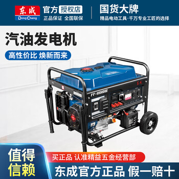 Dongcheng gasoline generator household small bass generator single-phase power 3/5/8kw emergency power generation dongcheng power supply ff-9500dse dual voltage 7500 watts