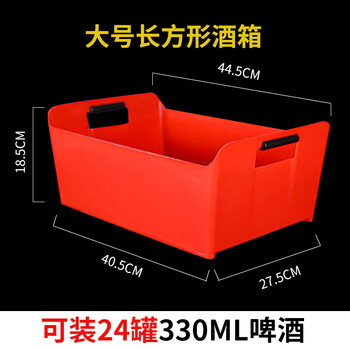 Fantasy thickened beer barrel rectangular beer basket storage beer frame beer box extended wine frame bar ktv ice bucket red - extended beer basket can hold 24 cans
