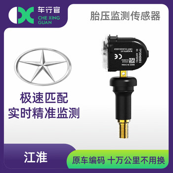 Chehangguan chehangguan original factory suitable for jac tire pressure sensor refeng s2m2m4js4 jiayue x7 tire pressure monitor refine s3 14-23 model 001
