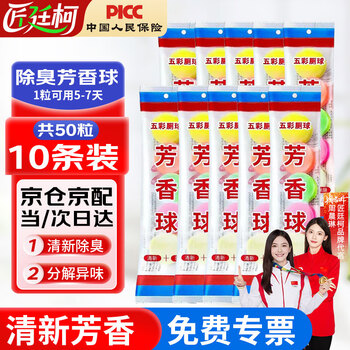 Jiang tingke aroma ball bathroom deodorizing urinal deodorizing aroma ball men's public toilet shopping mall office building urinal aroma ball deodorizing aroma ball multi-color 10 pack 50 capsules