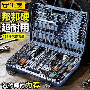 Niuxiang thickened 151-piece auto repair tool set repair tool sleeve car repair shop tool box set socket set 151-piece set 72t bent handle set s2 bit gray box
