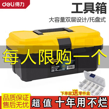 Deli tool box empty box large multi-function repair portable electrician home hardware storage box student art box 12.5-inch tool box dl432612