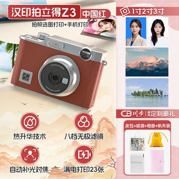 Hanyin (hprt) z3 instant color photo printer, commercial mobile phone, portable photo camera, student gift essential gift box + greeting card, china red z3 standard + customized greetings