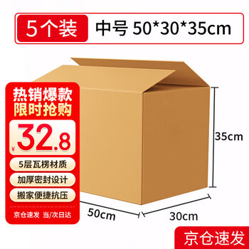 Mingya moving carton 50*30*35cm blank packing box accounting file storage box express packing moving carton sealed 5 pack 5351